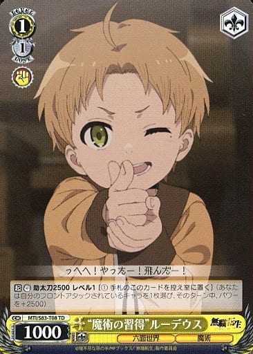 [TD] MTI/S83-T08 “魔術の習得”ルーデウス