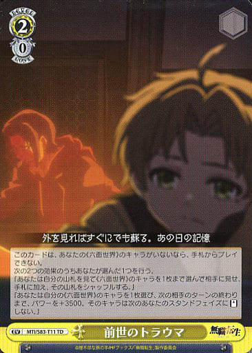 [TD] MTI/S83-T11 前世のトラウマ