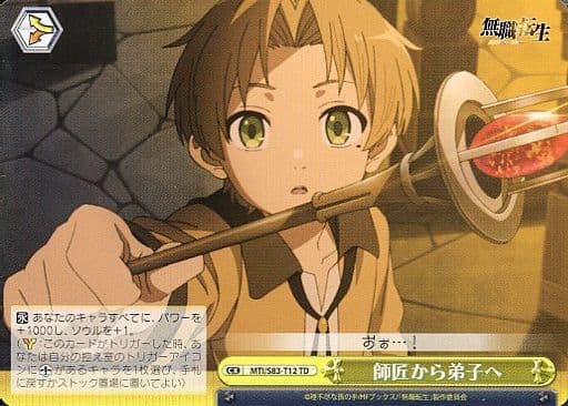 [TD] MTI/S83-T12 師匠から弟子へ