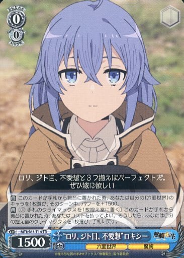 [TD] MTI/S83-T14 “ロリ、ジト目、不愛想”ロキシー