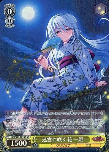 [SP] GRI/S84-001SP 迷宮に咲く花 一姫(サイン入り)