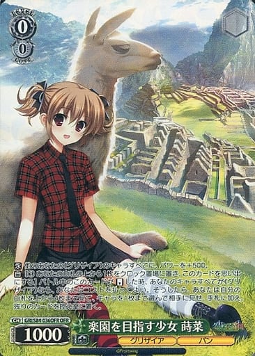 [OFR] GRI/S84-036OFR 楽園を目指す少女 蒔菜