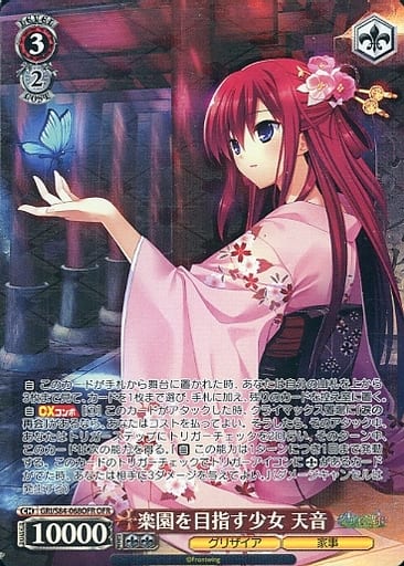 [OFR] GRI/S84-068OFR 楽園を目指す少女 天音