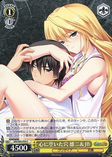 [C] GRI/S84-029 心に空いた穴 雄二＆JB