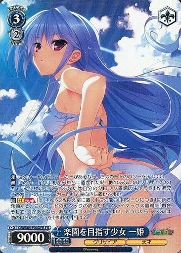 [PR] GRI/S84-P06OFR 楽園を目指す少女 一姫(ホロ)