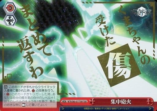[TGR] WTR/S85-077TGR 集中砲火(箔押し入り)