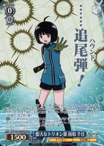 [OFR] WTR/S85-080OFR 膨大なトリオン量 雨取 千佳(箔押し入り)