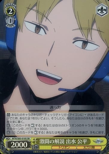 [SR] WTR/S85-010S 激闘の解説 出水 公平