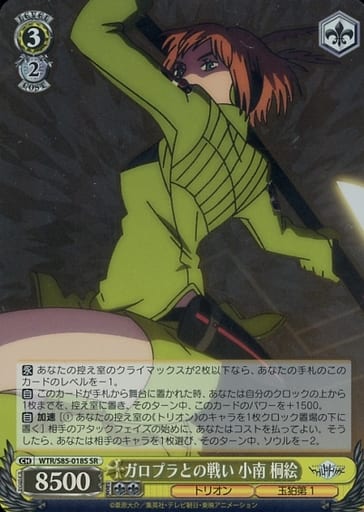 [SR] WTR/S85-018S ガロプラとの戦い 小南 桐絵