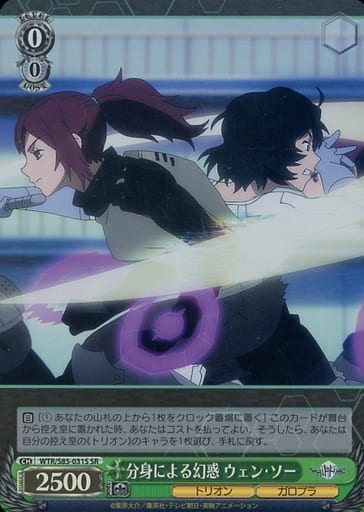 [SR] WTR/S85-031S 分身による幻惑 ウェン・ソー