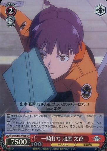 [SR] WTR/S85-062S 一騎打ち 照屋 文香