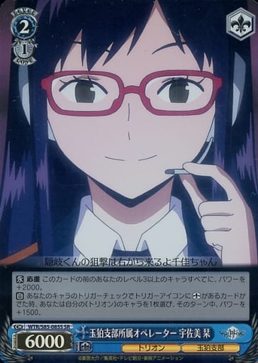 [SR] WTR/S85-085S 玉狛支部所属オペレーター 宇佐美 栞