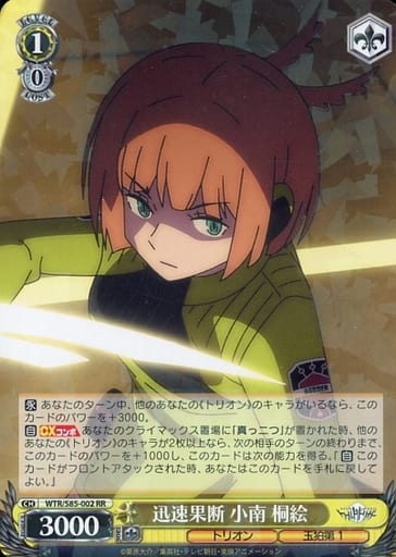[RR] WTR/S85-002 迅速果断 小南 桐絵