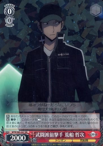 [RR] WTR/S85-047 武闘派狙撃手 荒船 哲次