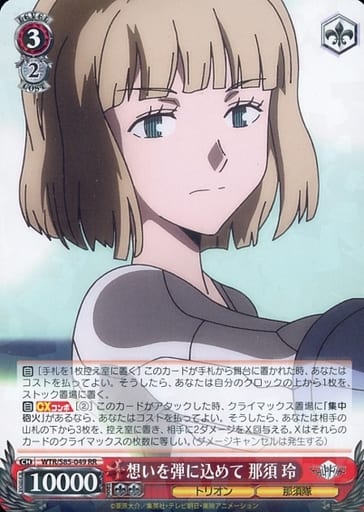 [RR] WTR/S85-049 想いを弾に込めて 那須 玲