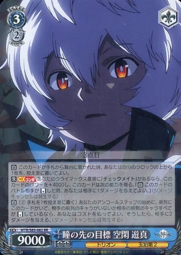 [RR] WTR/S85-082 瞳の先の目標 空閑 遊真