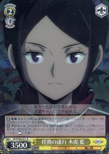 [R] WTR/S85-011 任務の遂行 木虎 藍