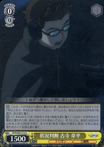 [U] WTR/S85-013 状況判断 古寺 章平