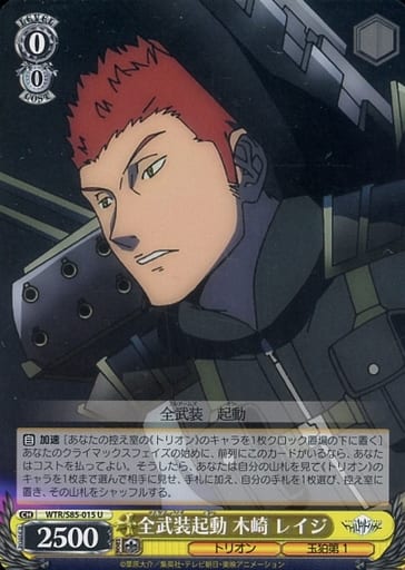 [U] WTR/S85-015 全武装起動 木崎 レイジ