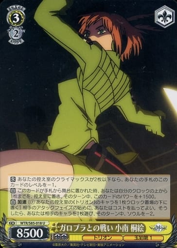 [U] WTR/S85-018 ガロプラとの戦い 小南 桐絵