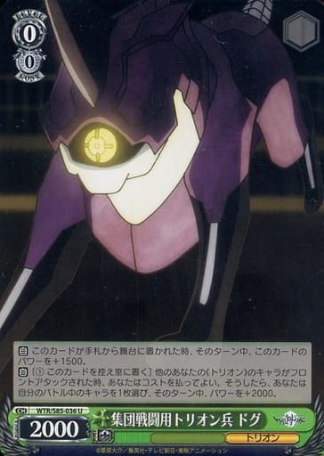 [U] WTR/S85-036 集団戦闘用トリオン兵 ドグ