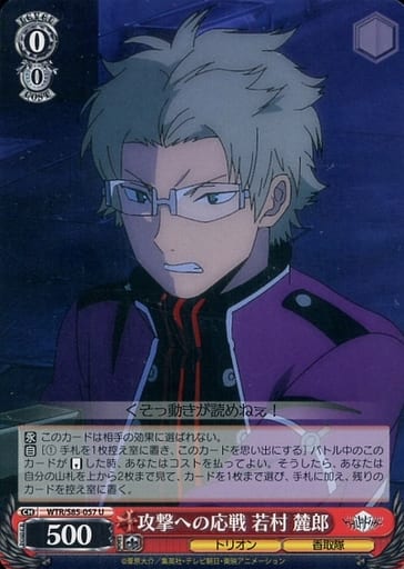 [U] WTR/S85-057 攻撃への応戦 若村 麓郎