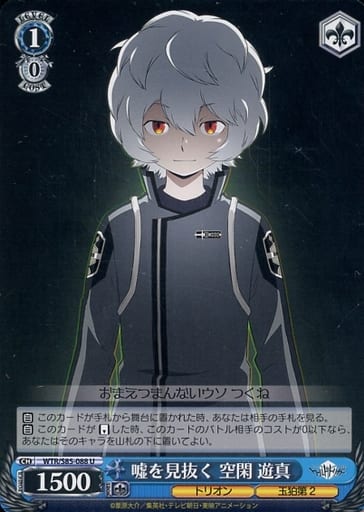 [U] WTR/S85-088 嘘を見抜く 空閑 遊真