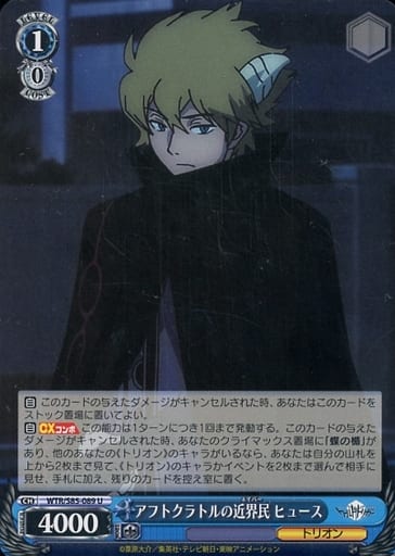[U] WTR/S85-089 アフトクラトルの近界民 ヒュース