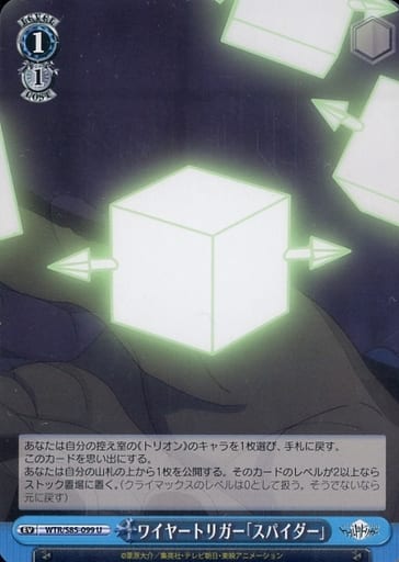 [U] WTR/S85-099 ワイヤートリガー「スパイダー」