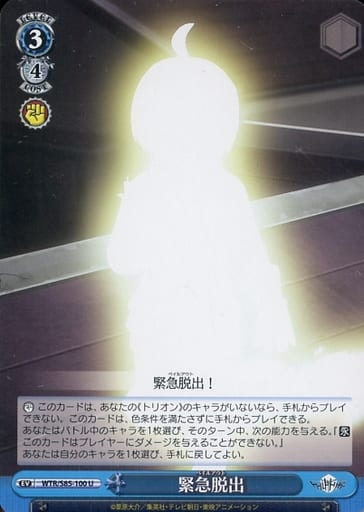 [U] WTR/S85-100 緊急脱出