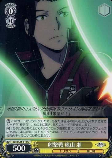 [C] WTR/S85-019 射撃戦 嵐山 准
