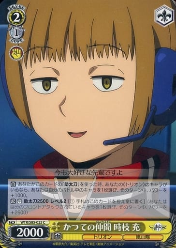 [C] WTR/S85-025 かつての仲間 時枝 充