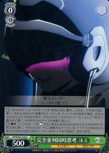 [C] WTR/S85-038 完全並列同時思考 ヨミ