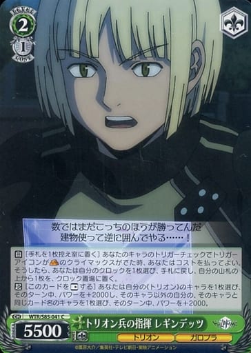 [C] WTR/S85-041 トリオン兵の指揮 レギンデッツ