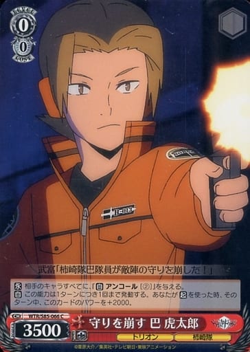 [C] WTR/S85-066 守りを崩す 巴 虎太郎
