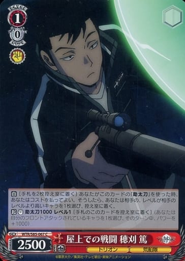 [C] WTR/S85-067 屋上での戦闘 穂刈 篤