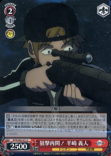 [C] WTR/S85-071 狙撃再開！ 半崎 義人