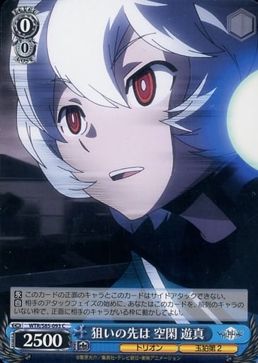 [C] WTR/S85-093 狙いの先は 空閑 遊真