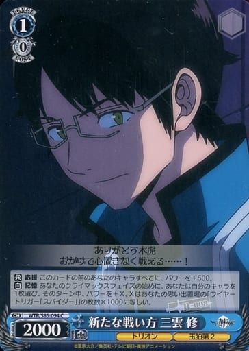 [C] WTR/S85-094 新たな戦い方 三雲 修