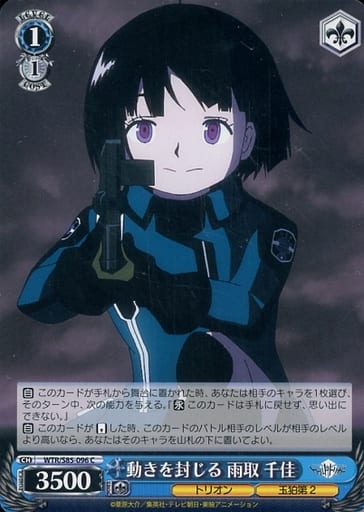 [C] WTR/S85-096 動きを封じる 雨取 千佳