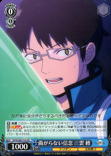 [TD] WTR/S85-T16 曲がらない信念 三雲 修