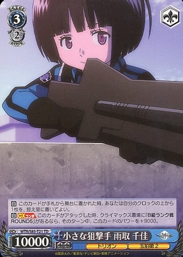 [TD] WTR/S85-T21 小さな狙撃手 雨取 千佳
