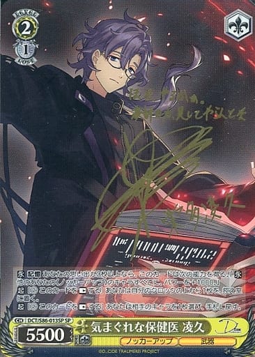 [SP] DCT/S86-013SP 気まぐれな保健医 凌久(サイン入り)
