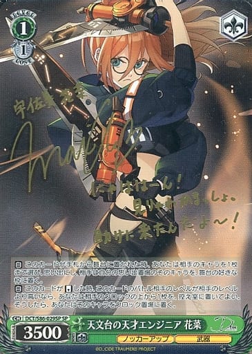 [SP] DCT/S86-029SP 天文台の天才エンジニア 花菜(サイン入り)