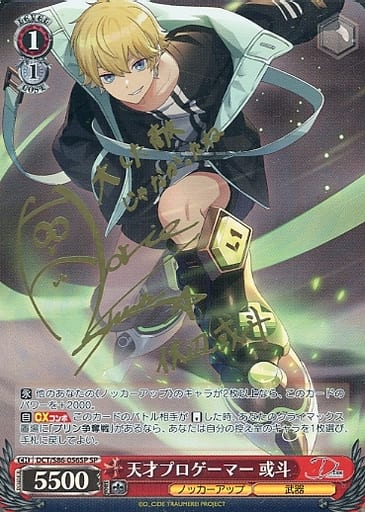 [SP] DCT/S86-056SP 天才プロゲーマー 或斗(サイン入り)