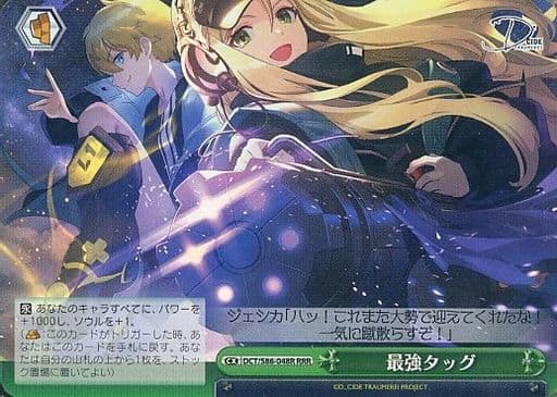 [RRR] DCT/S86-048R 最強タッグ