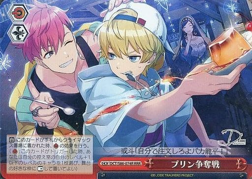 [RRR] DCT/S86-074R プリン争奪戦