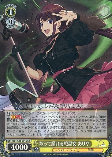 [SR] DCT/S86-001S 歌って踊れる戦巫女 ありや