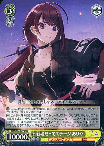 [SR] DCT/S86-007S 戦場だってステージ ありや