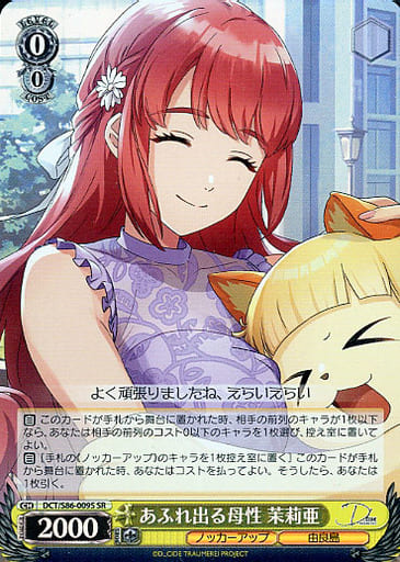 [SR] DCT/S86-009S あふれ出る母性 茉莉亜